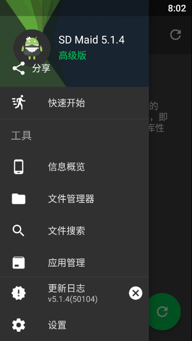 sd maid pro专业版