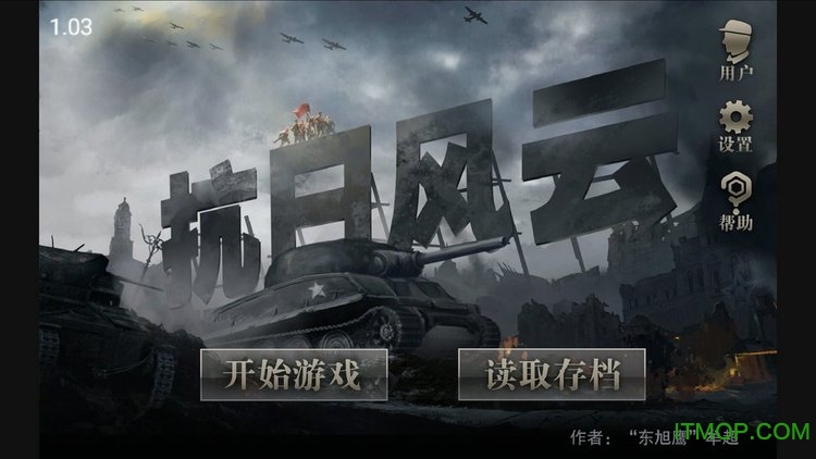 同人游戏抗日风云内购破解版