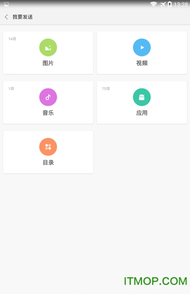 小米快传手机客户端