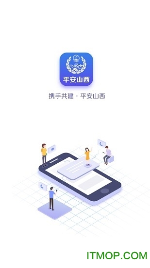 平安山西行政版