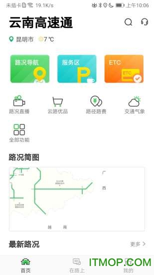云南高速通etc app最新版
