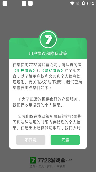 7723游戏盒老版本