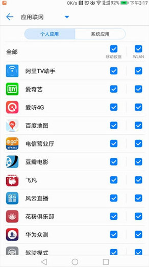 emui5.0手机管家提取版