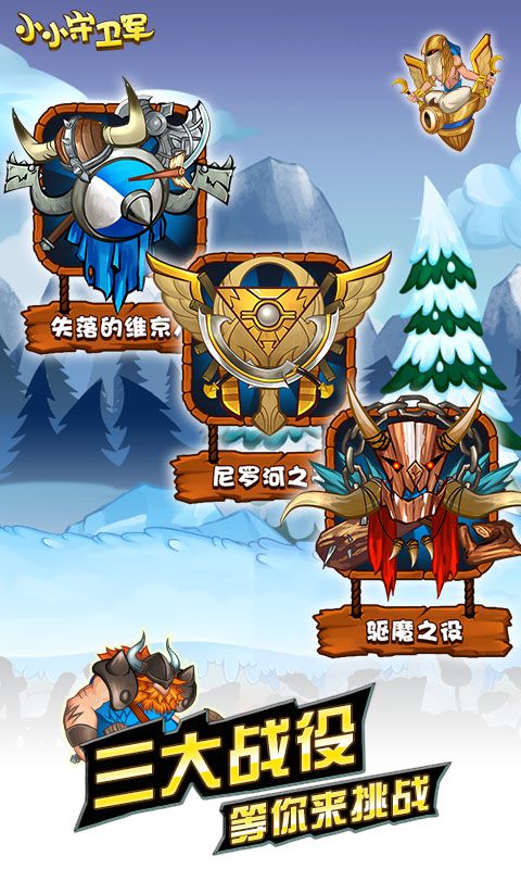 小小守卫军内购破解版