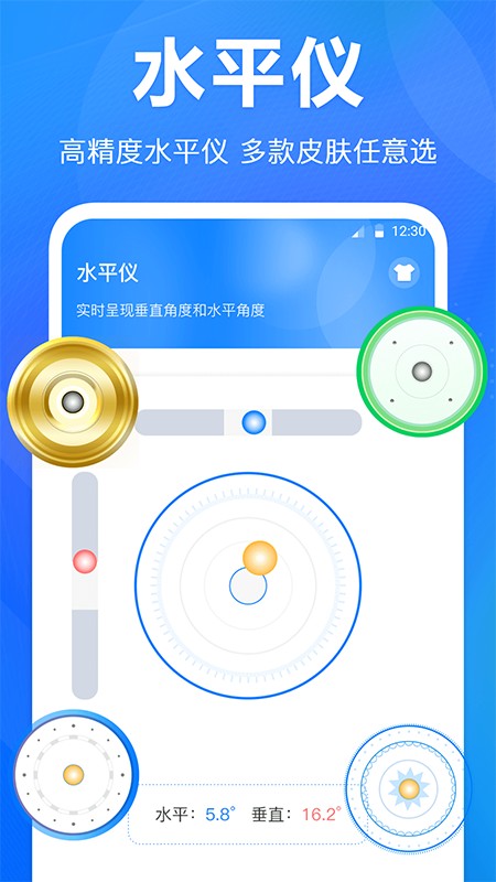 尺子水平仪APP