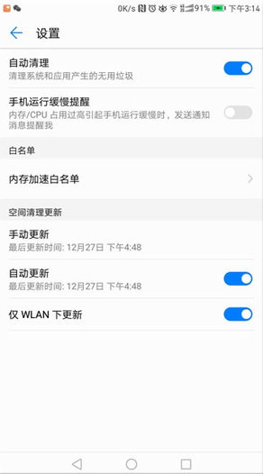emui5.0手机管家提取版