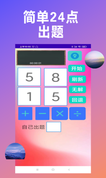 简单24点app