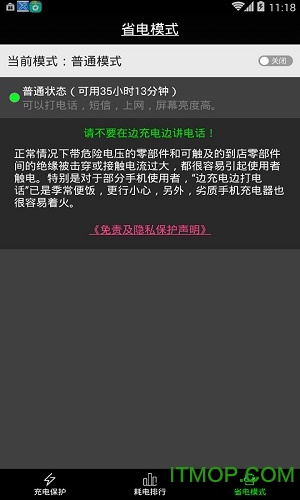 手机充电加速器破解版