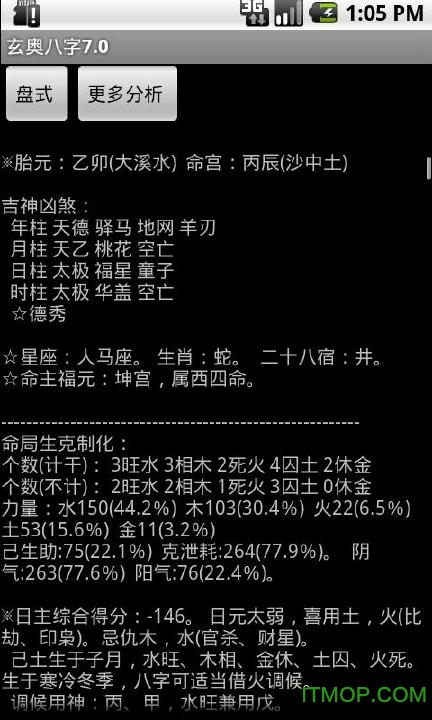 玄奥八字合婚破解版