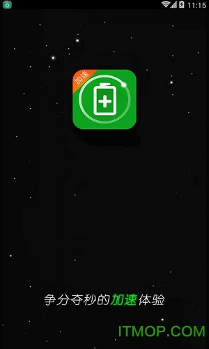 手机充电加速器破解版