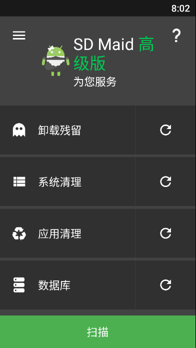 sd maid pro专业版