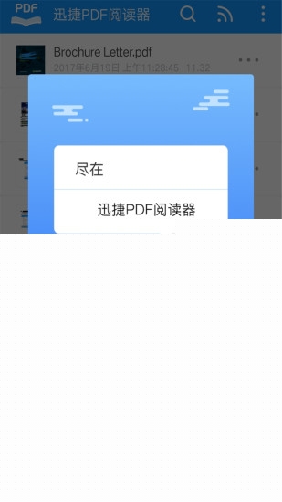 迅捷PDF阅读器去广告破解版