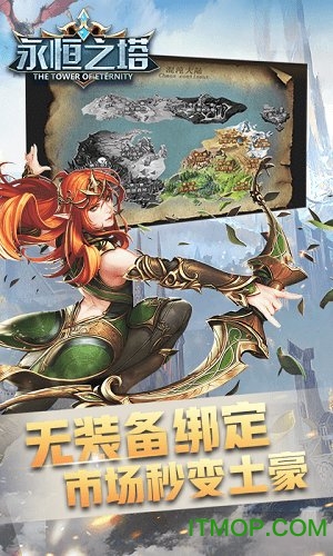 永恒之塔bt变态版