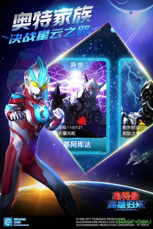 奥特曼英雄归来官方版正版