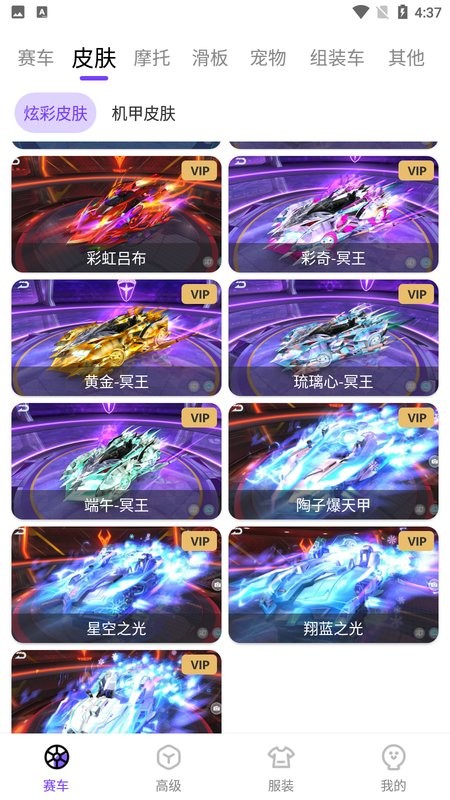 qq飞车手游美化包(超人飞车助手)