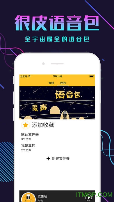 很皮语音包vip破解版