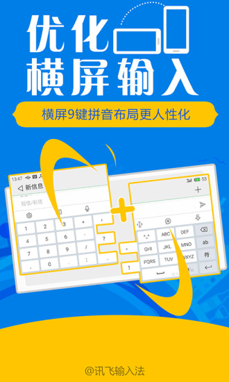 讯飞输入法旧版2015