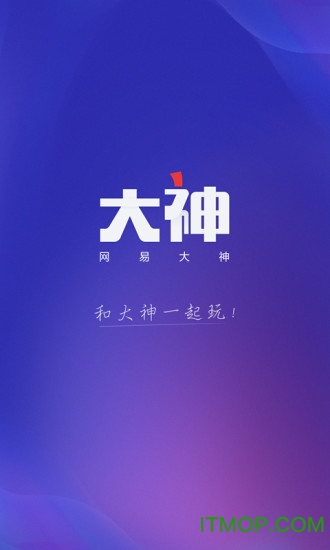 网易大神app2025最新版