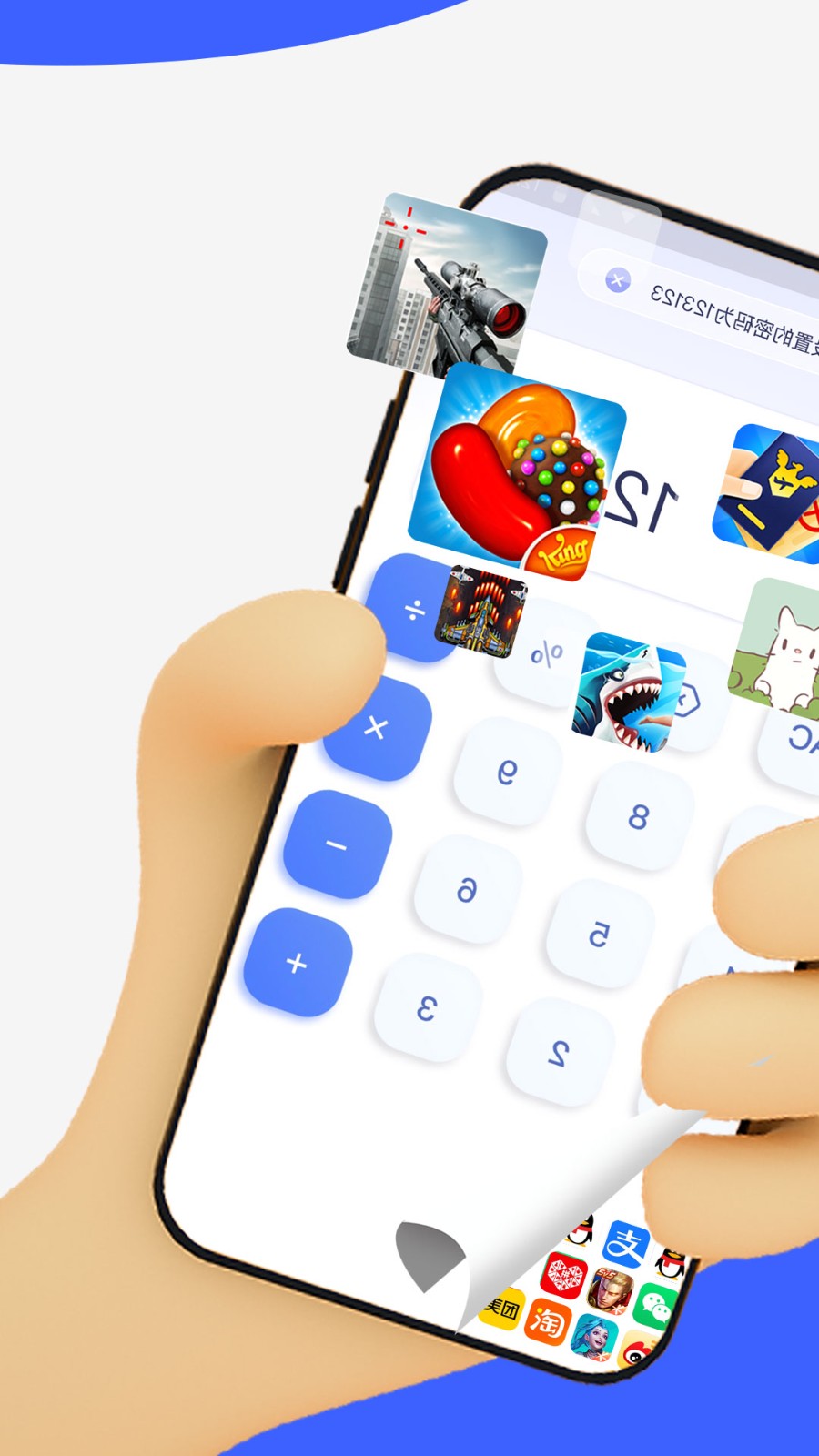 应用隐藏计算器