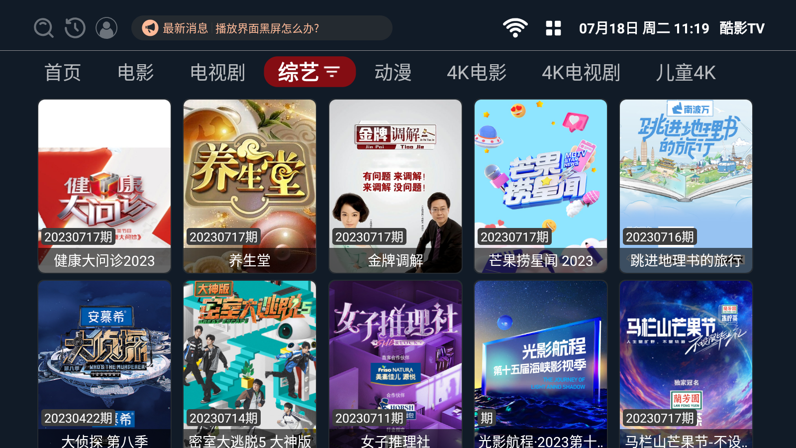 酷影TV电视直播