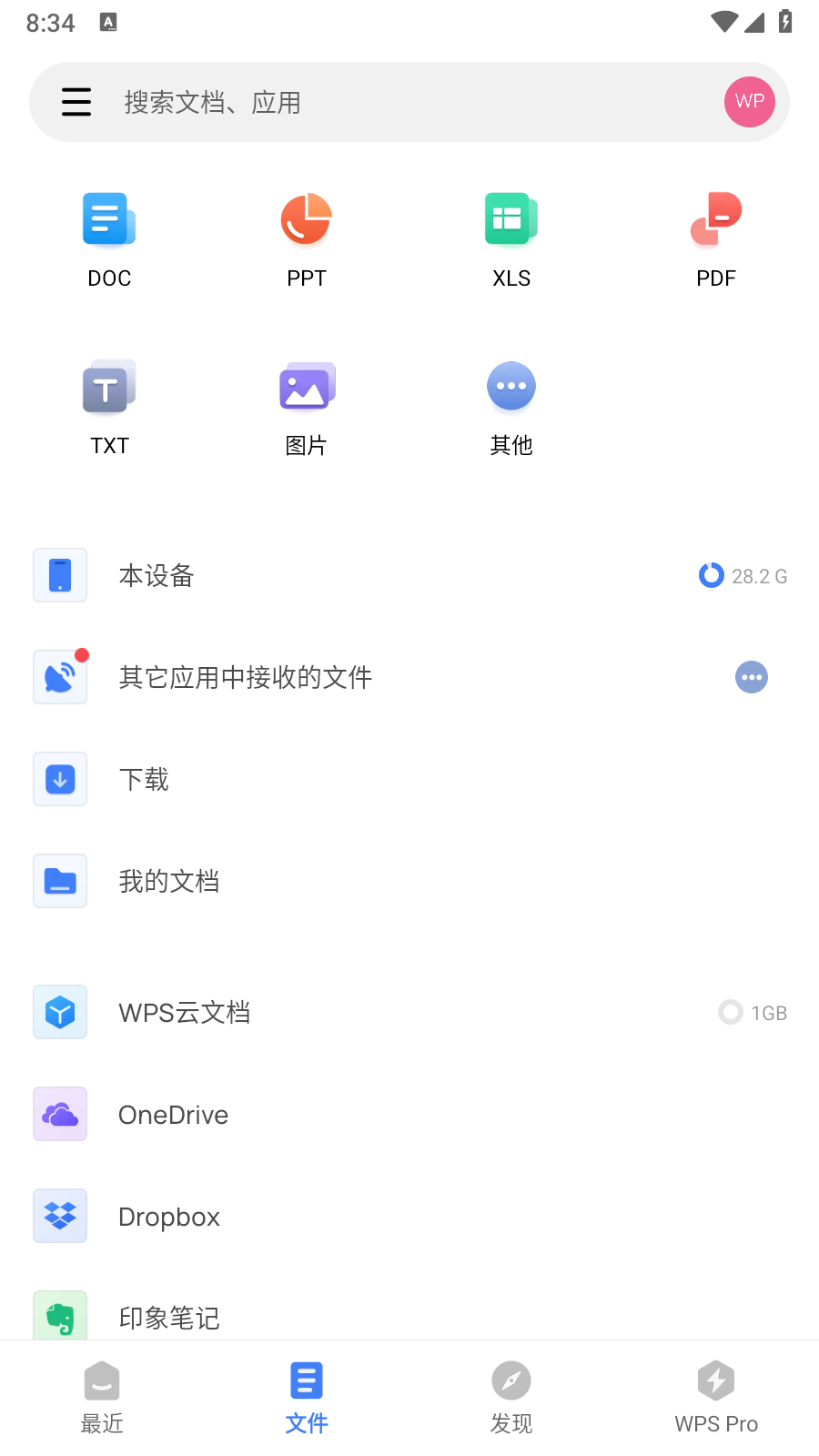 WPS Office内购解锁