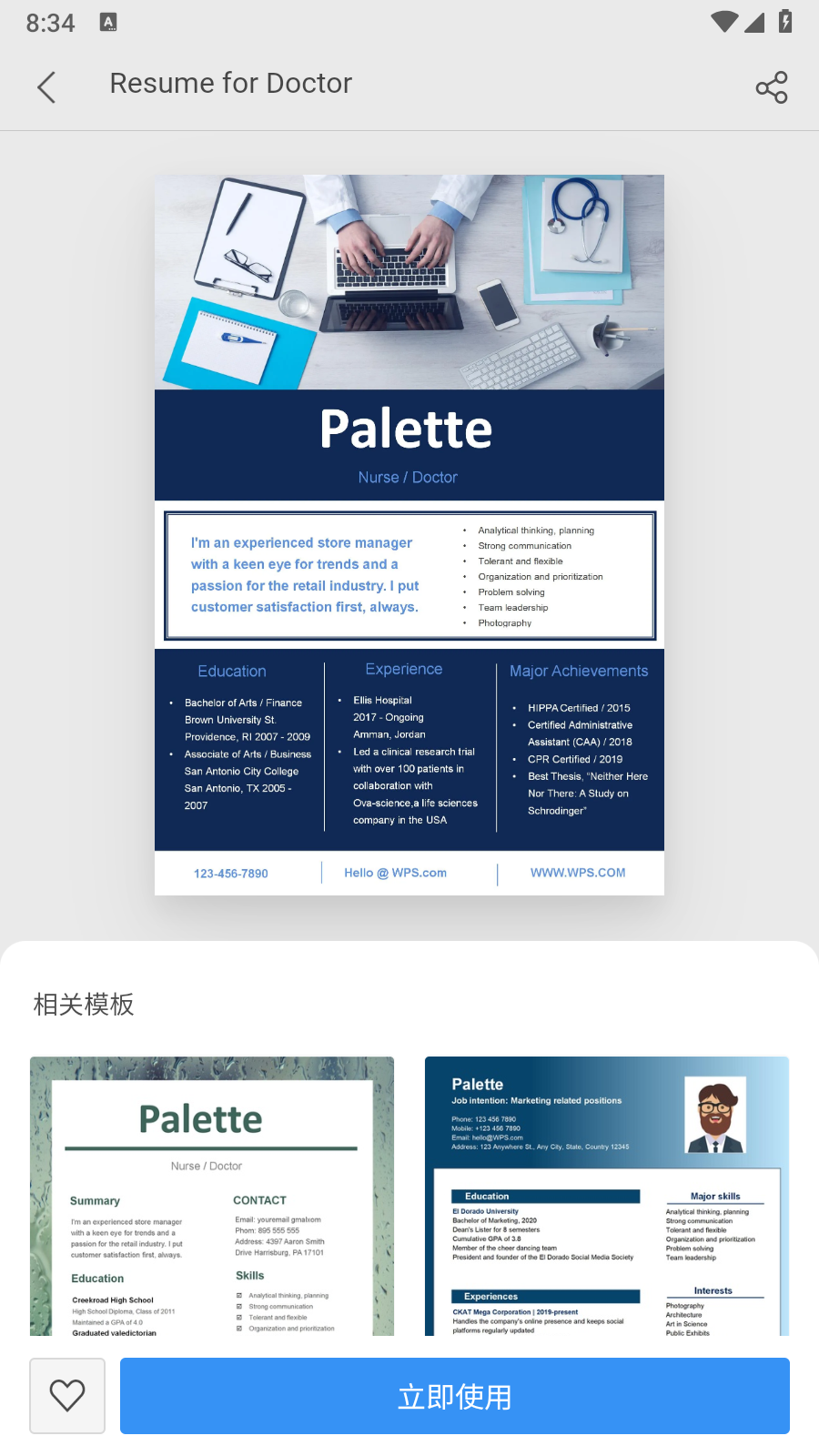 WPS Office内购解锁