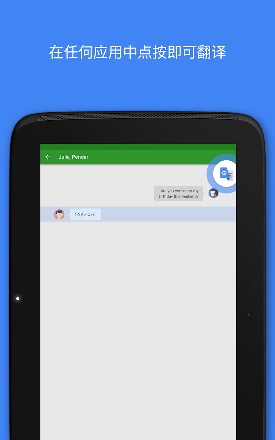 谷歌翻译国内版