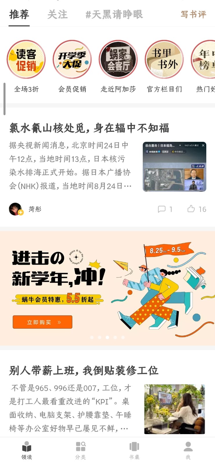 网易蜗牛读书永久会员