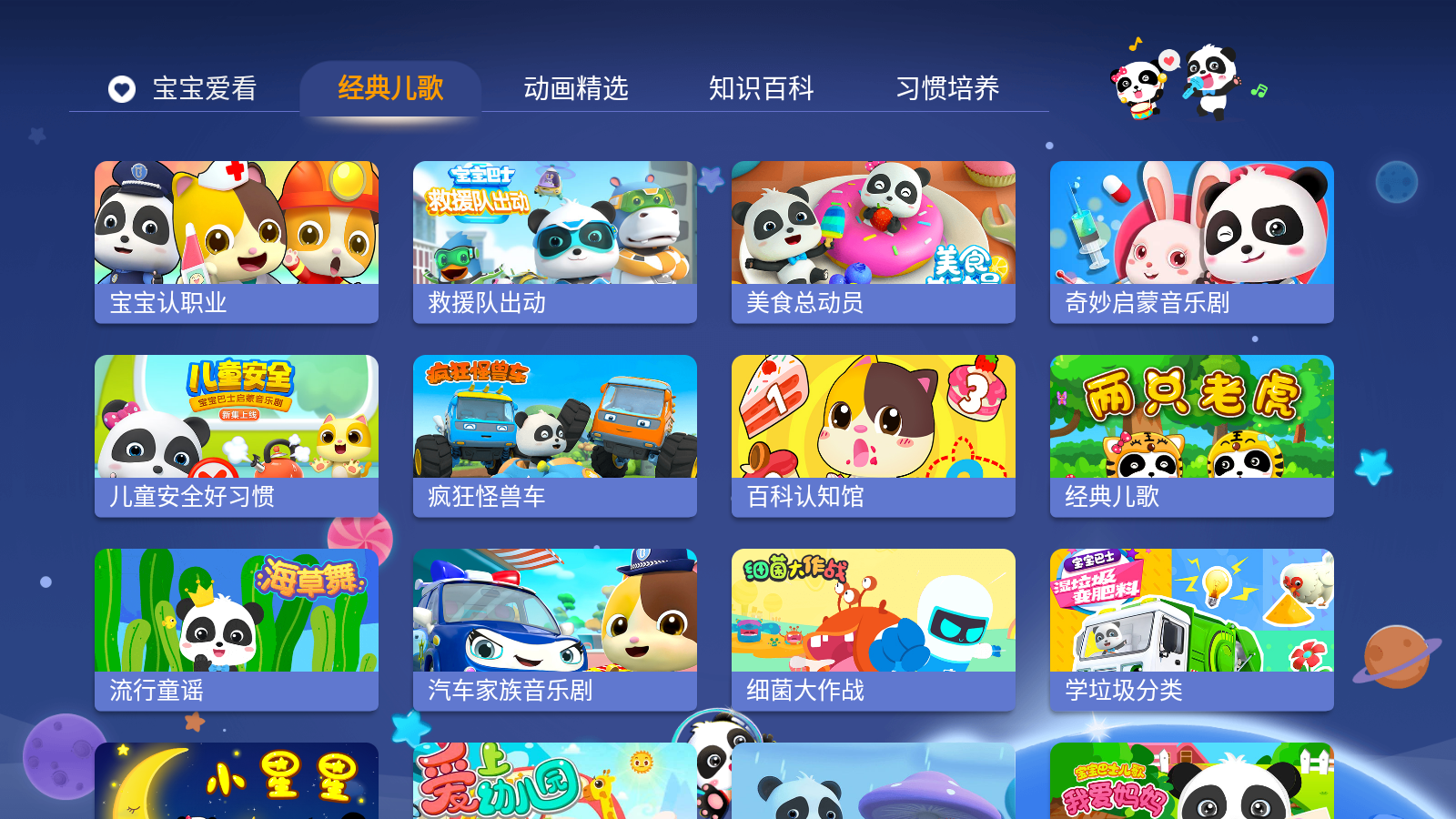 宝宝巴士儿歌解锁VIP