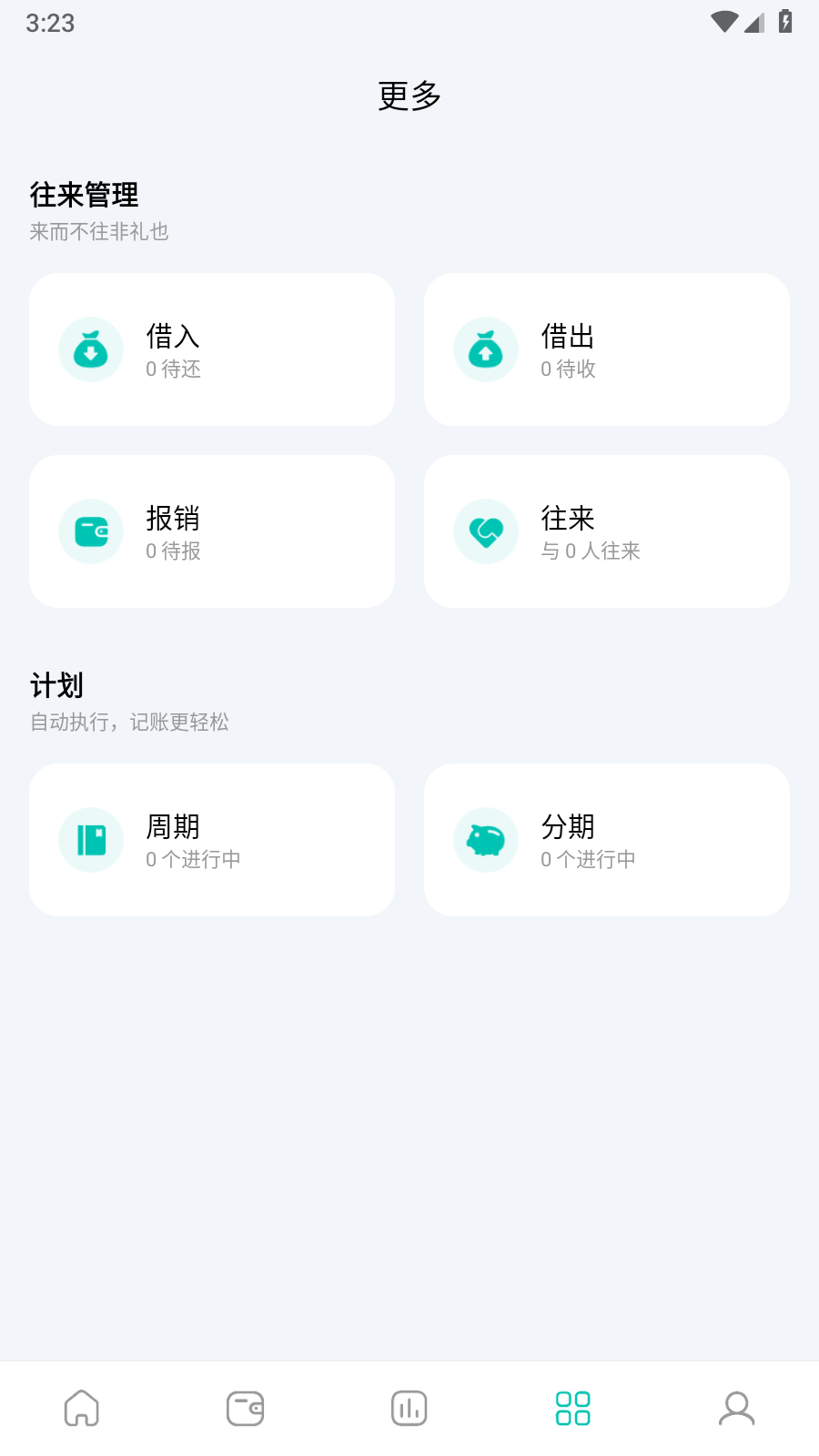 薄荷记账永久VIP