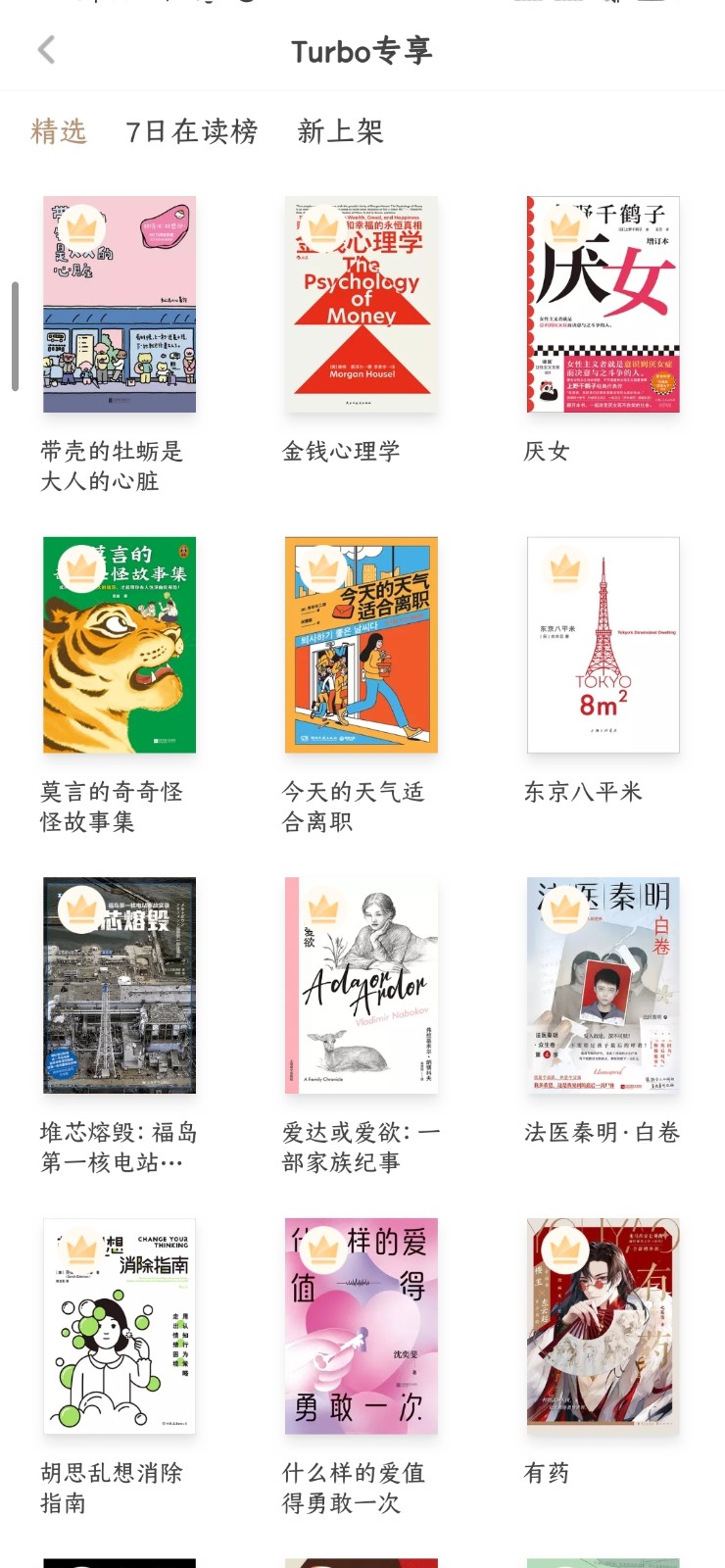 网易蜗牛读书永久会员