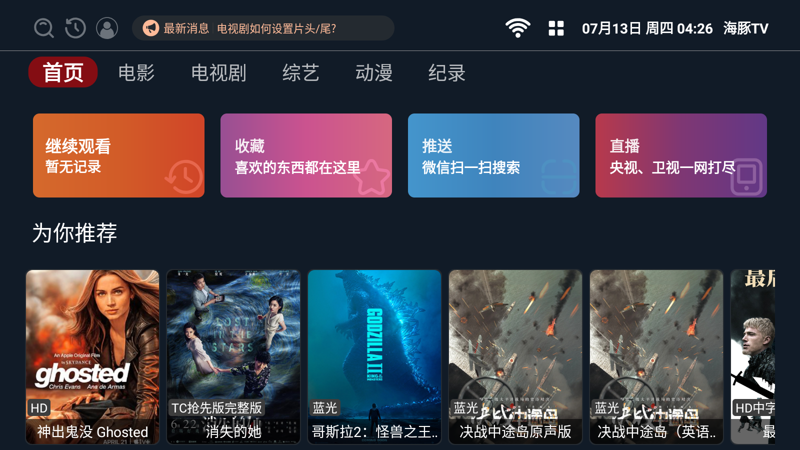 海豚TV客户端