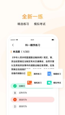神通e学车学员端