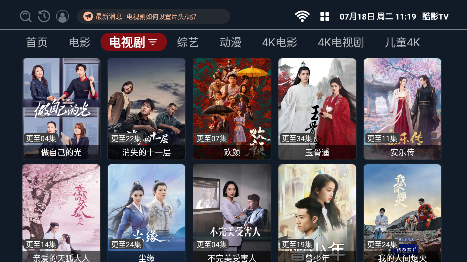 酷影TV电视直播