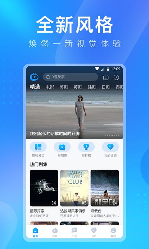 人人视频APP