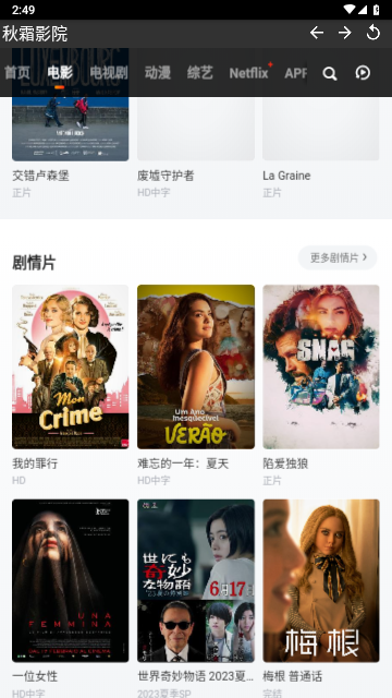 秋霜影院