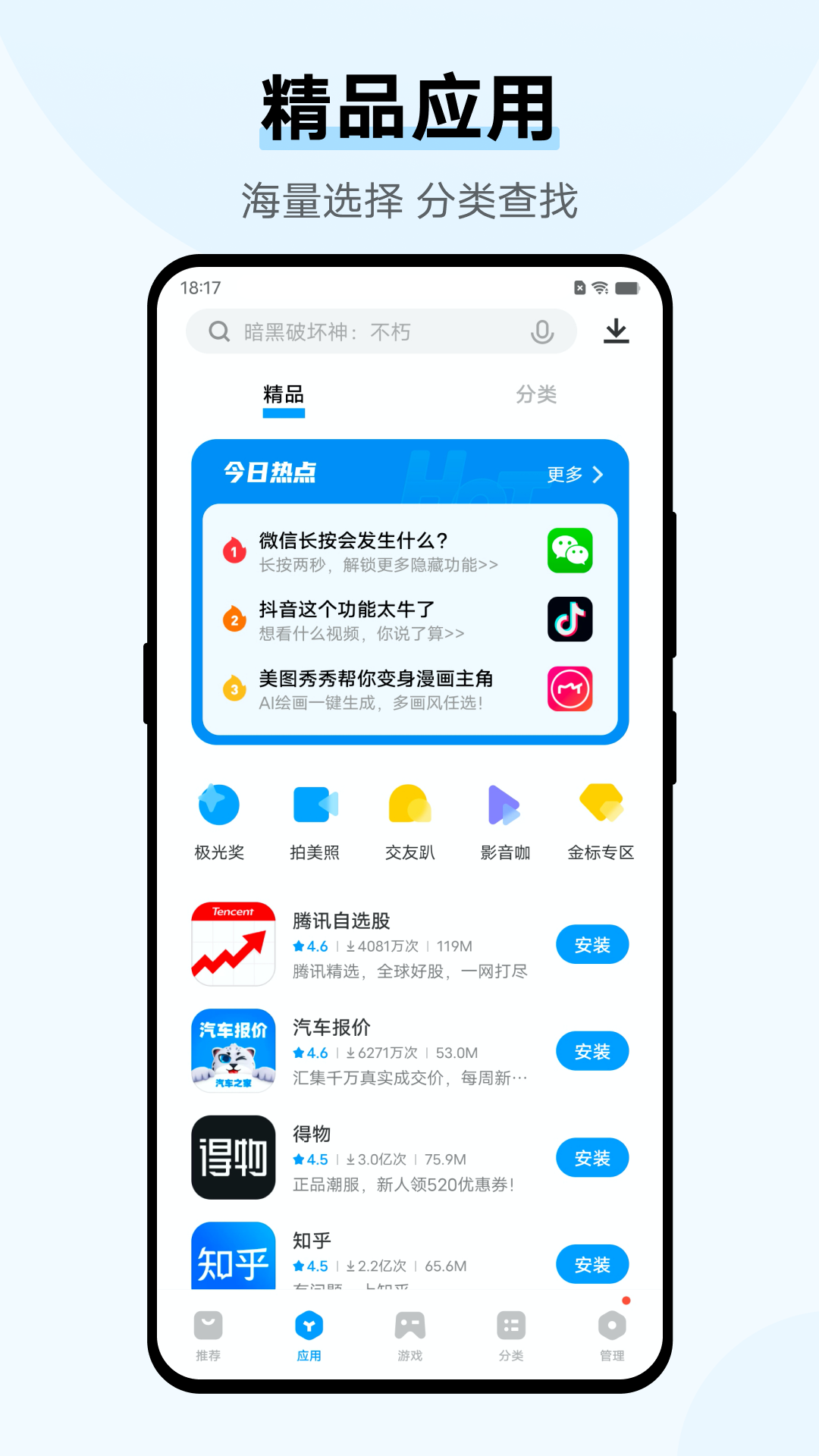vivo应用商店最新版