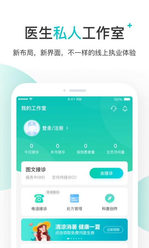 百度医生最新版