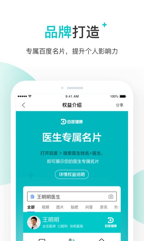 百度医生最新版