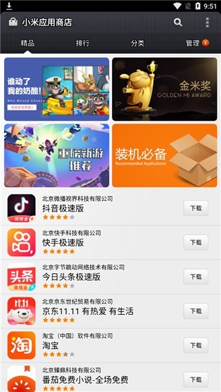 小米应用商店2023