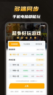 电讯云网咖云游戏