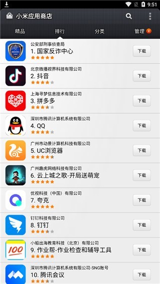 小米应用商店2023