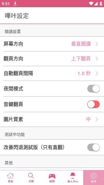 哔咔漫画粉色版