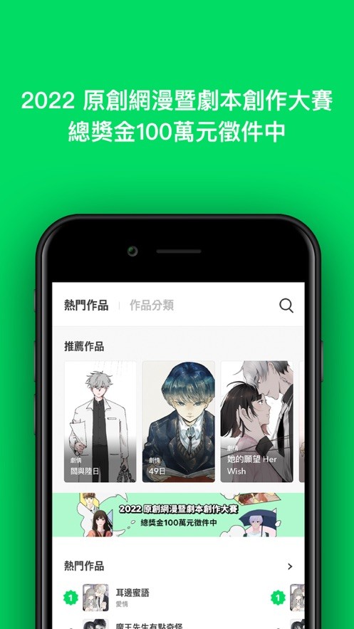 webtoon最新版