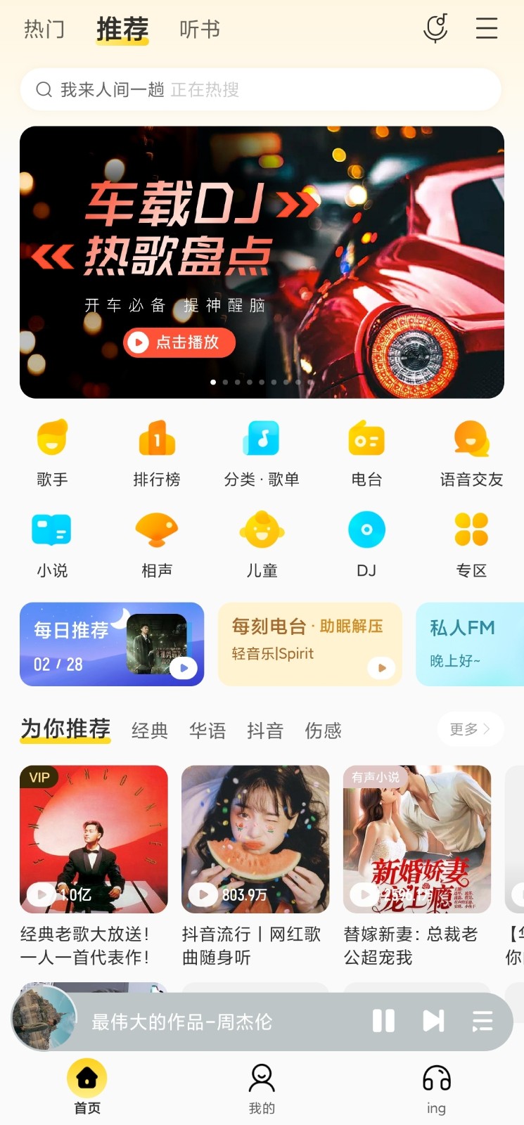 酷我音乐VIP豪华会员版