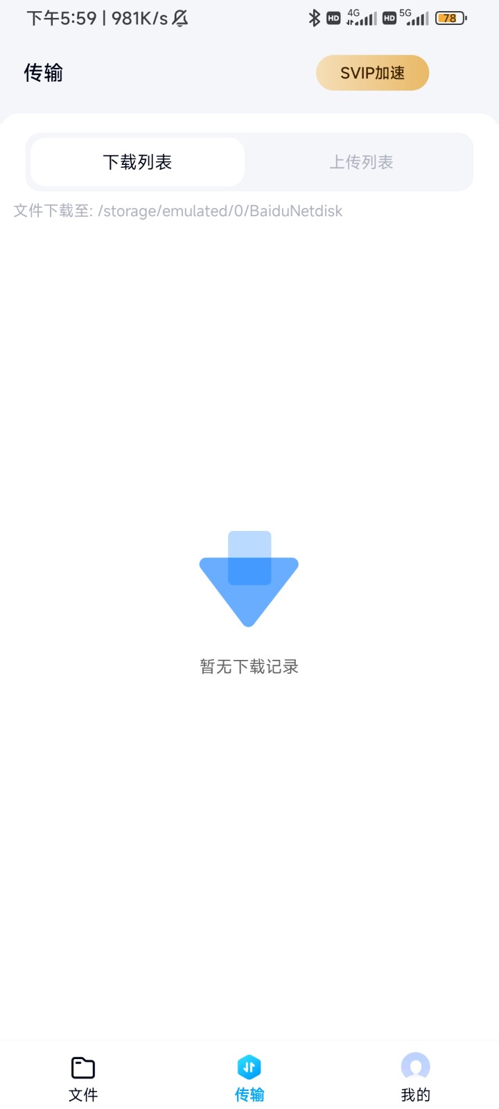 百度网盘体验版