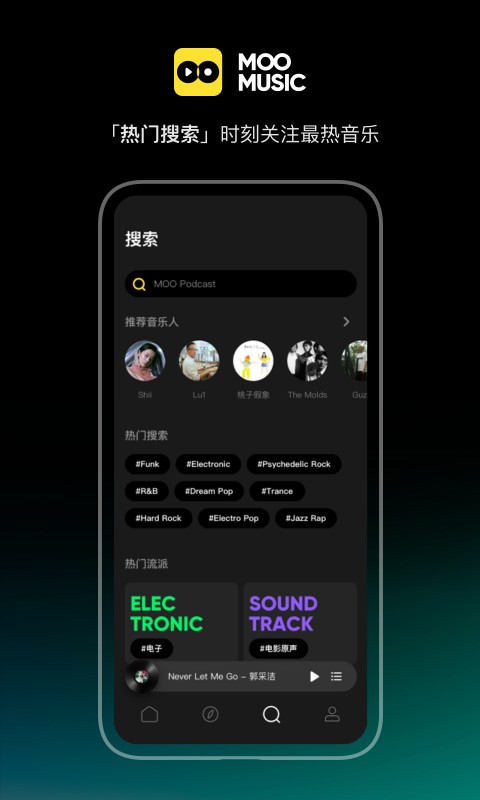 MOO音乐最新版