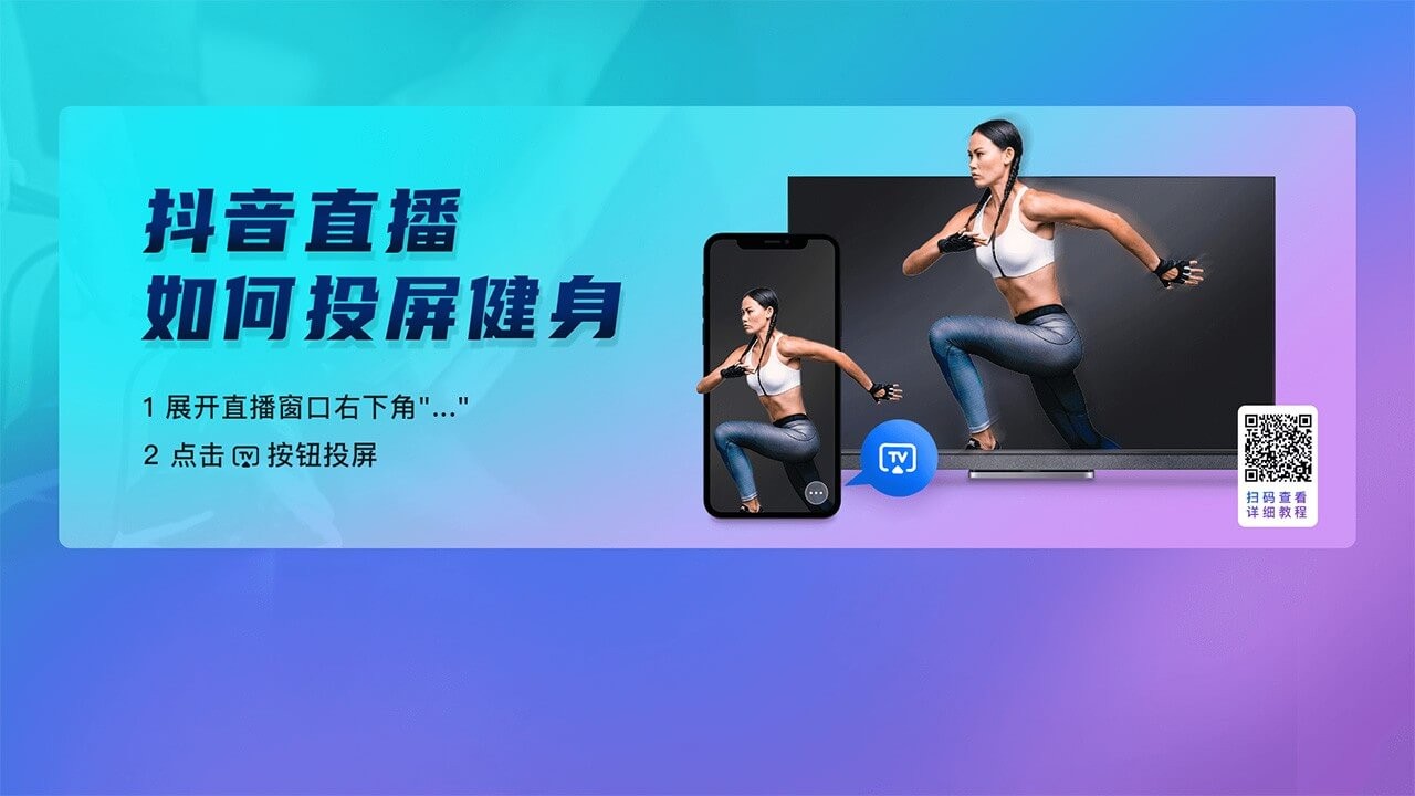 乐播投屏TV