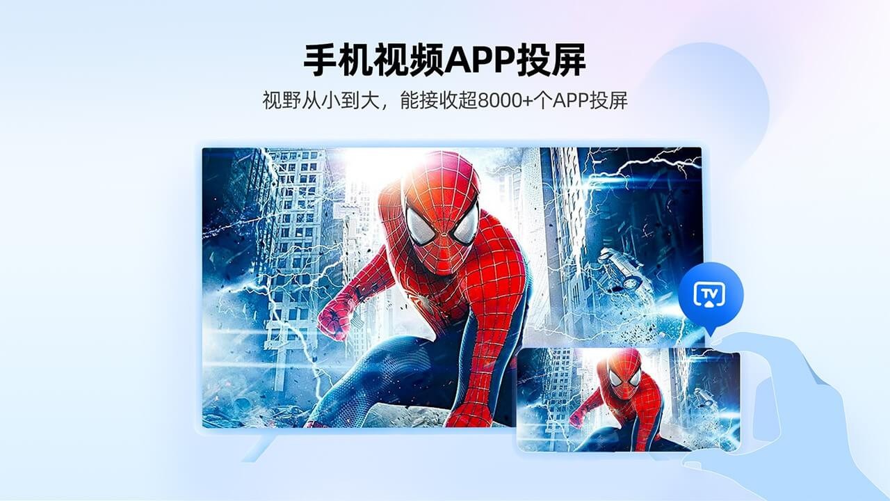 乐播投屏企业版