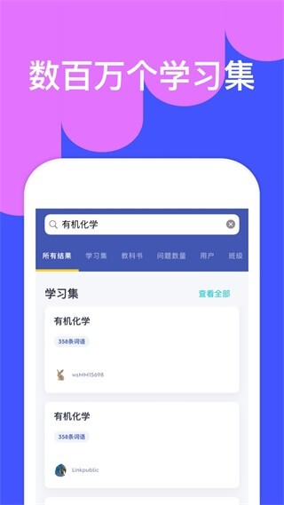 Quizlet最新版
